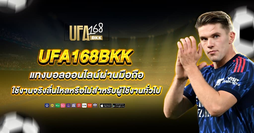 ufa168bkk บทความ 1