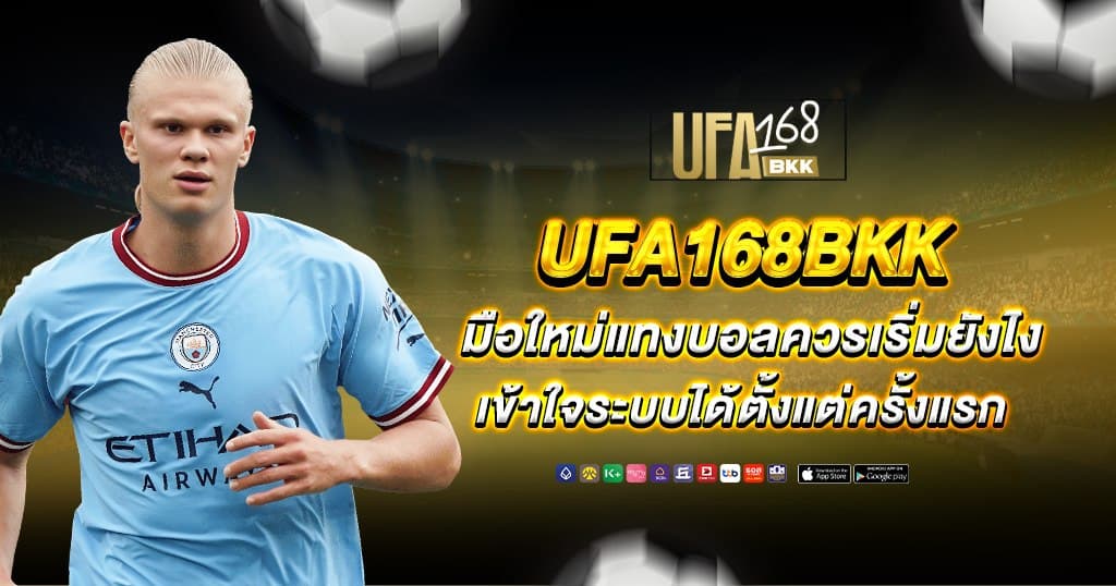 ufa168bkk บทความ 2