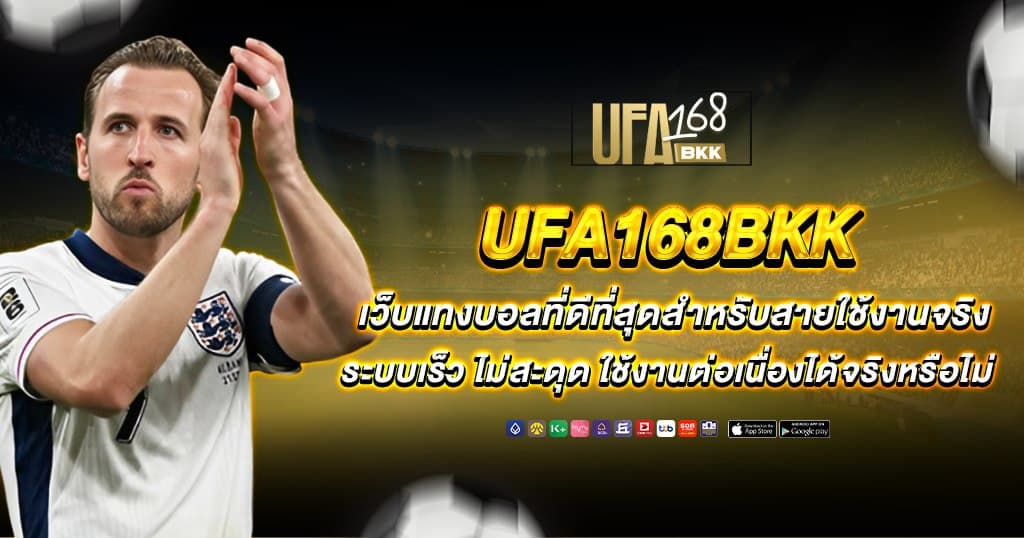 ufa168bkk บทความ 3